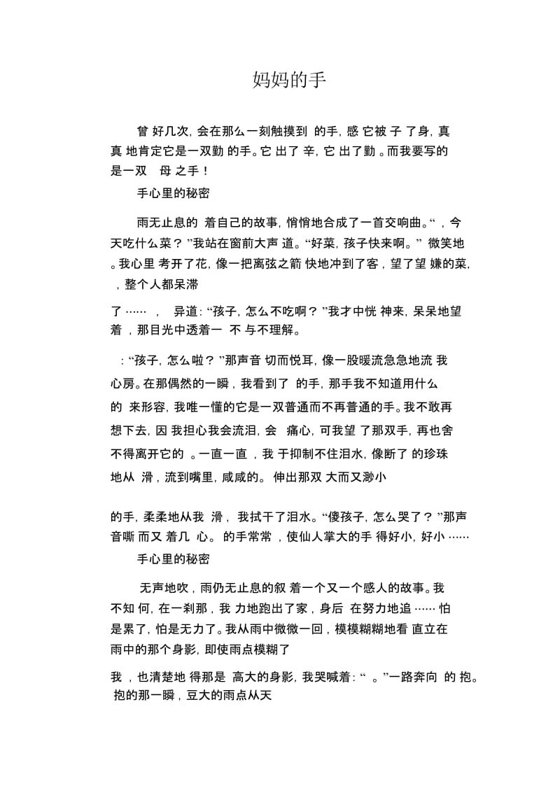 初中生满分作文妈妈的手.docx_第1页