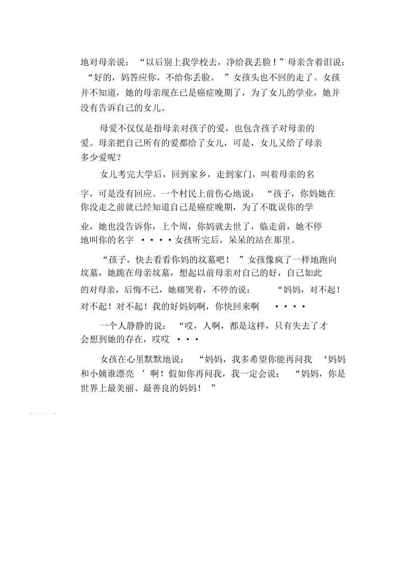 初中生优秀范文精选亲情随着时间消逝.docx_第2页