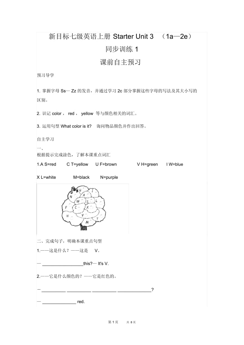 七年级英语上册StarterUnit3(1a—2e)同步训练.docx_第1页