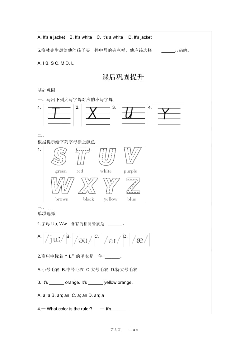 七年级英语上册StarterUnit3(1a—2e)同步训练.docx_第3页