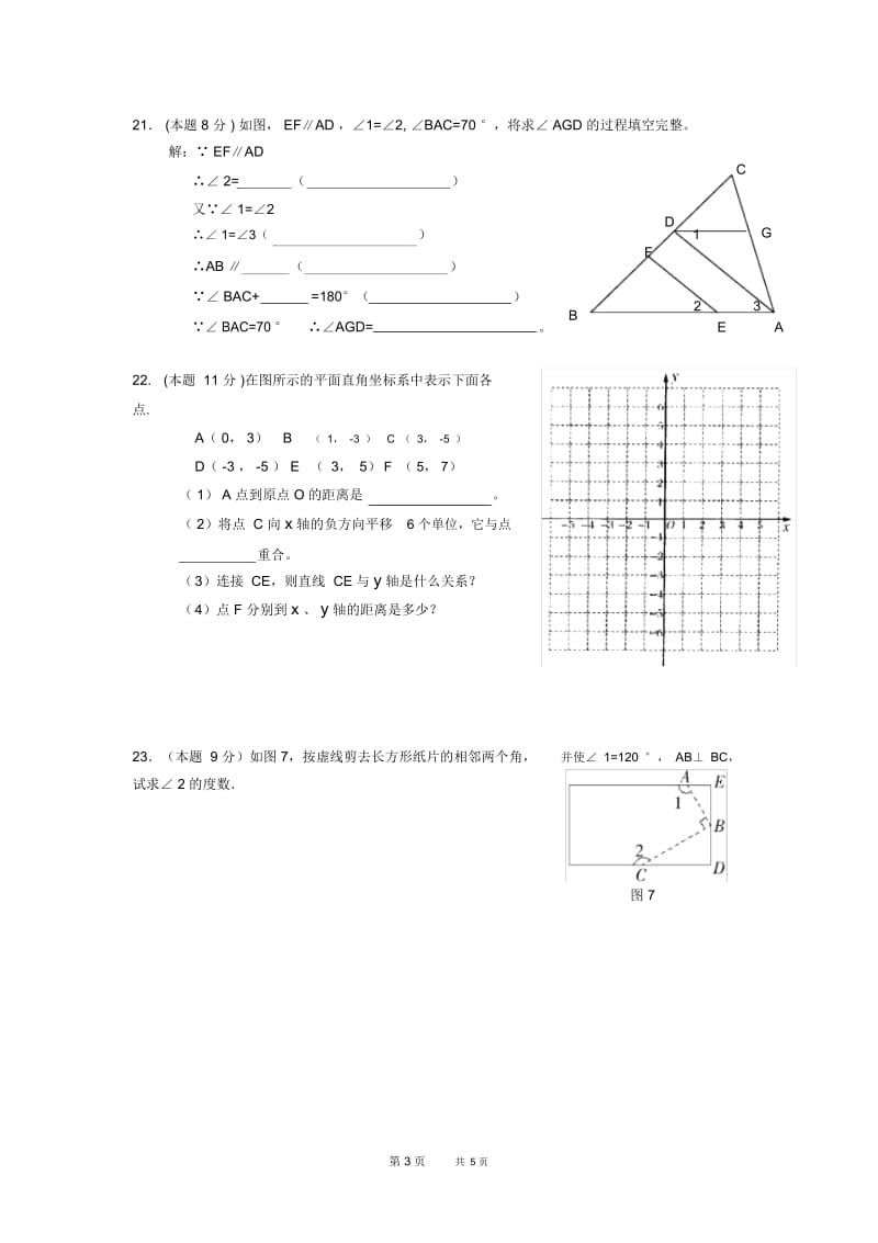 七年级下期中水平测试及答案.docx_第3页