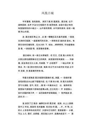 初中生满分作文：凤凰古城.docx