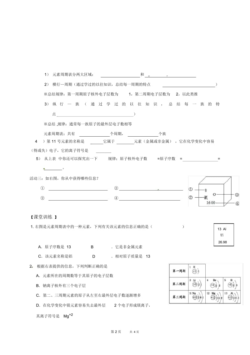 九年级化学上册导学案：第三单元课题3元素元素周期表.docx_第2页