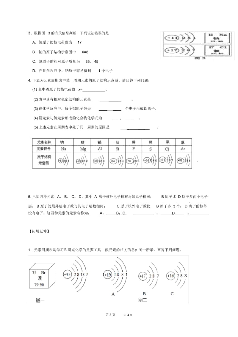 九年级化学上册导学案：第三单元课题3元素元素周期表.docx_第3页