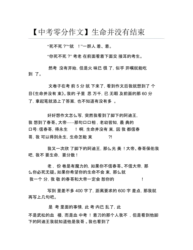 中考零分作文生命并没有结束.docx_第1页