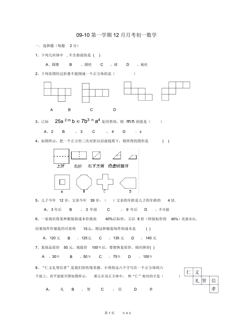 七年级数学上月考试卷(北师大版).docx_第1页