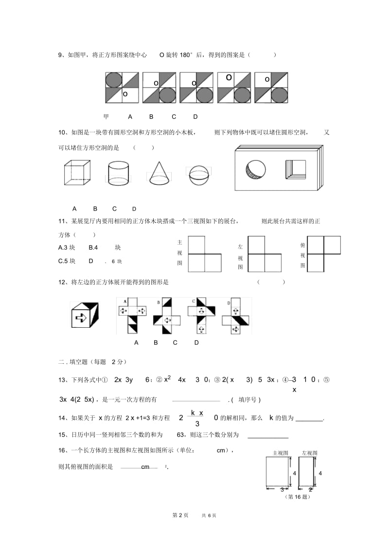 七年级数学上月考试卷(北师大版).docx_第2页