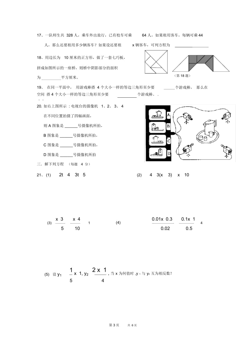 七年级数学上月考试卷(北师大版).docx_第3页