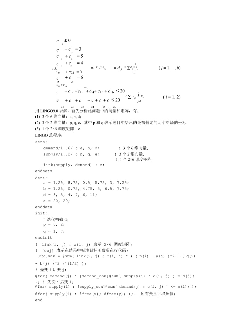 用LINGO软件求解“非线性规划”问题.docx_第2页