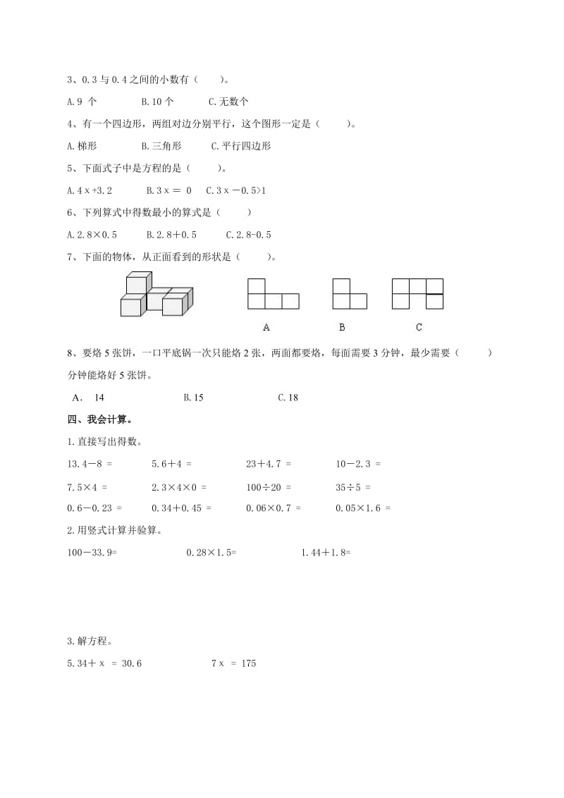 北师大版小学四年级下册数学期末试卷及答案(经典).doc_第2页