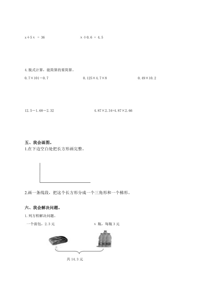 北师大版小学四年级下册数学期末试卷及答案(经典).doc_第3页