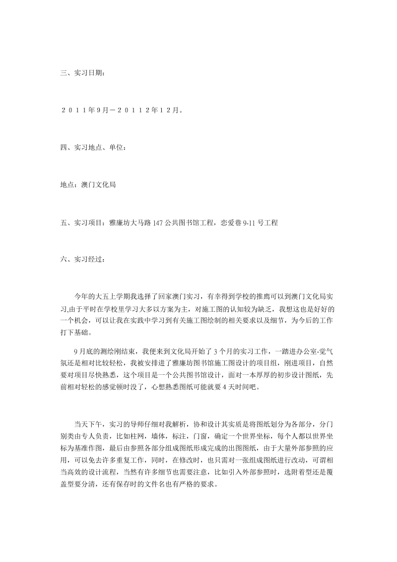 施工图实习总结报告.doc_第2页