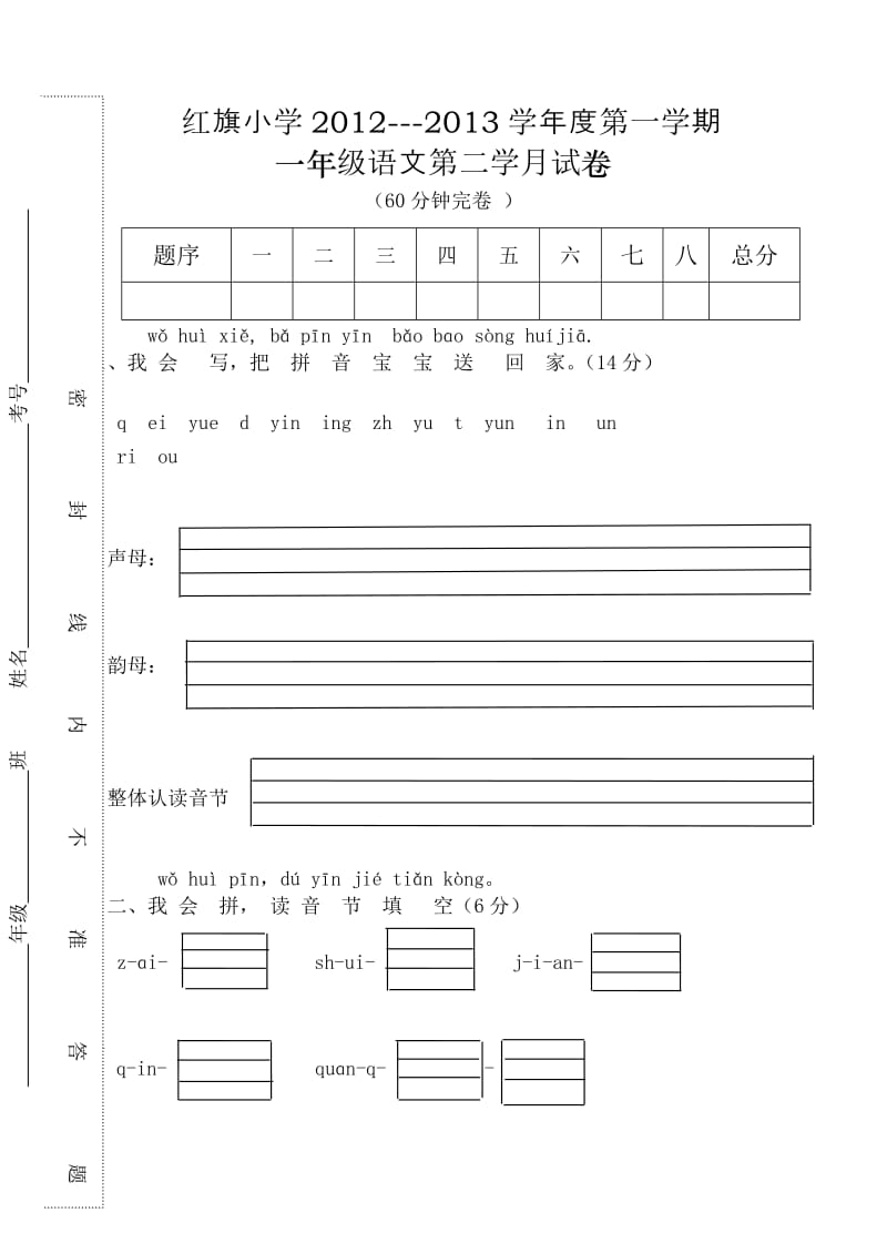 s版小学一年级语文上册二月试题.doc_第1页