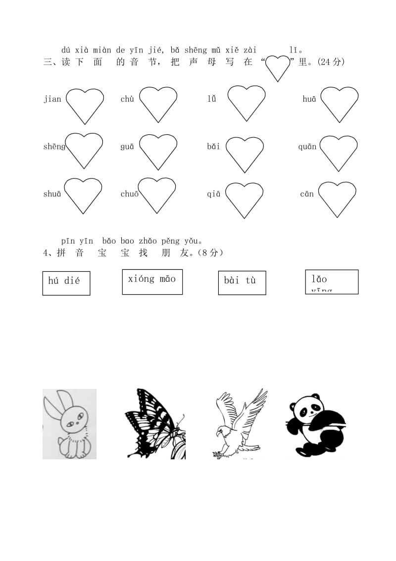 s版小学一年级语文上册二月试题.doc_第2页