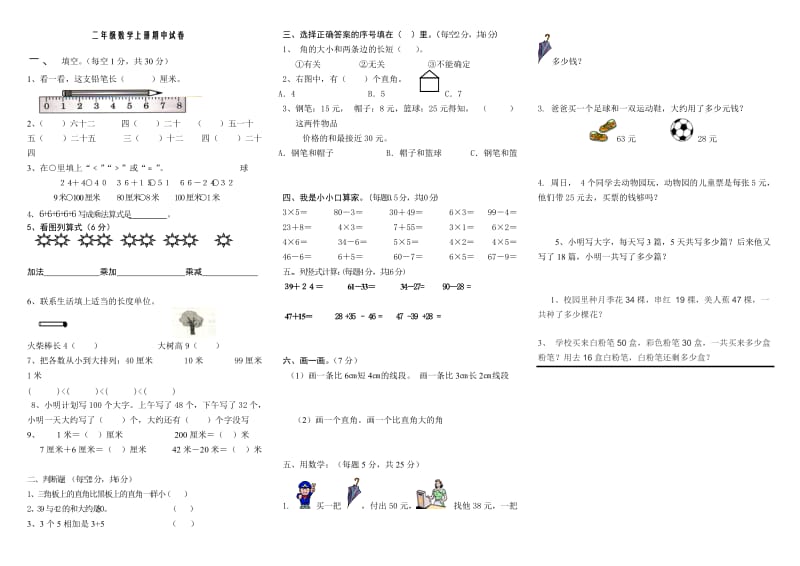 二年级数学上册期中试卷.doc_第1页