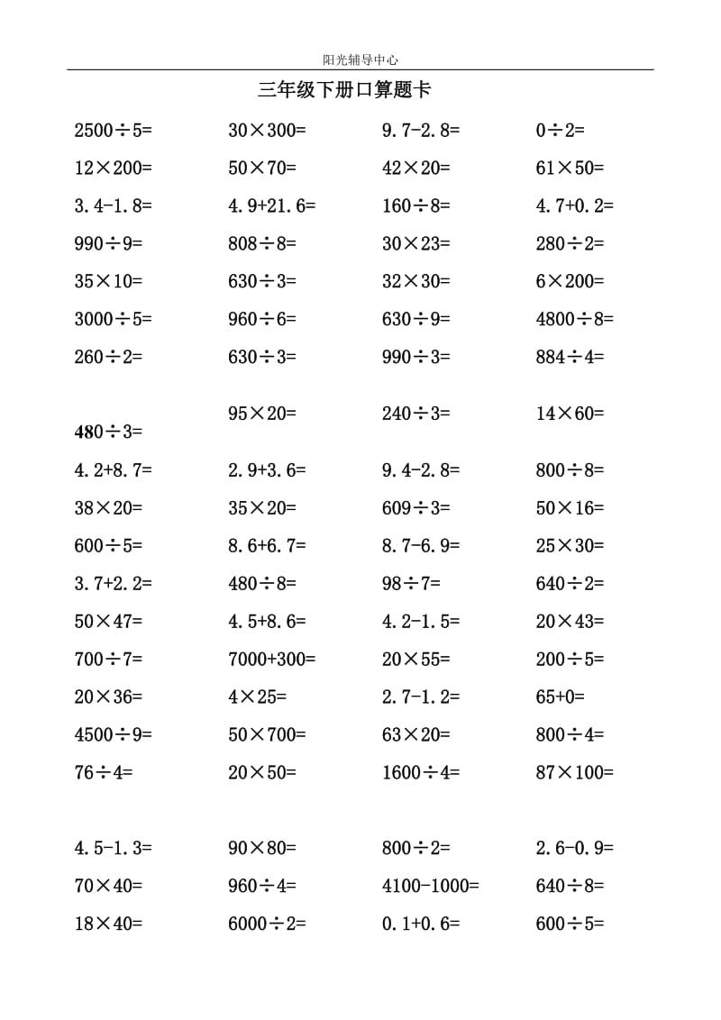 三年级下册口算题卡.pdf_第1页