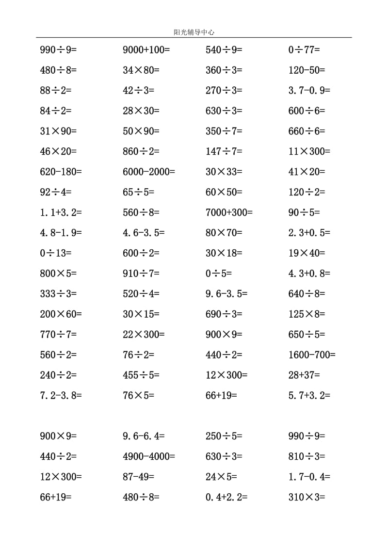 三年级下册口算题卡.pdf_第3页