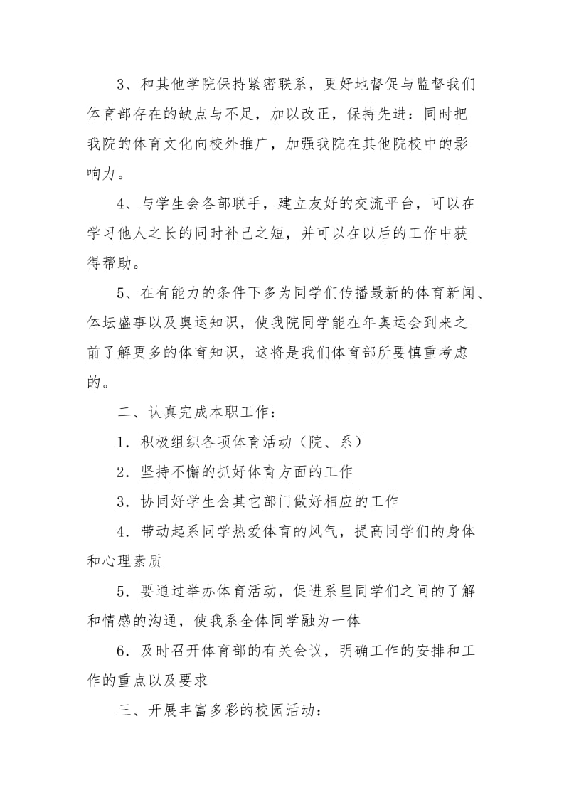 [学生会xxxx年度工作计划]学生会体育部年度工作计划.docx_第2页