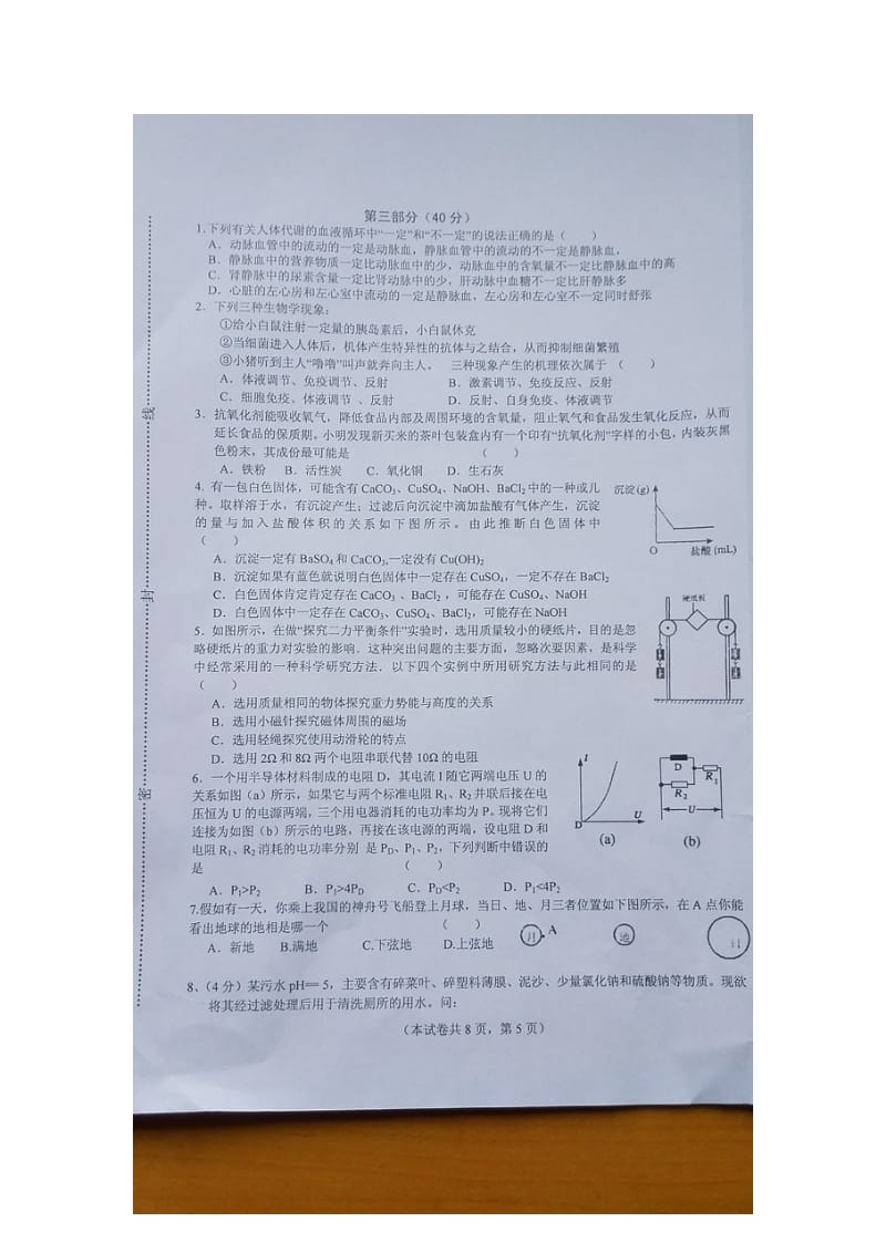 2014年杭州市中小学教师教学能力水平考核(无答案).doc_第2页