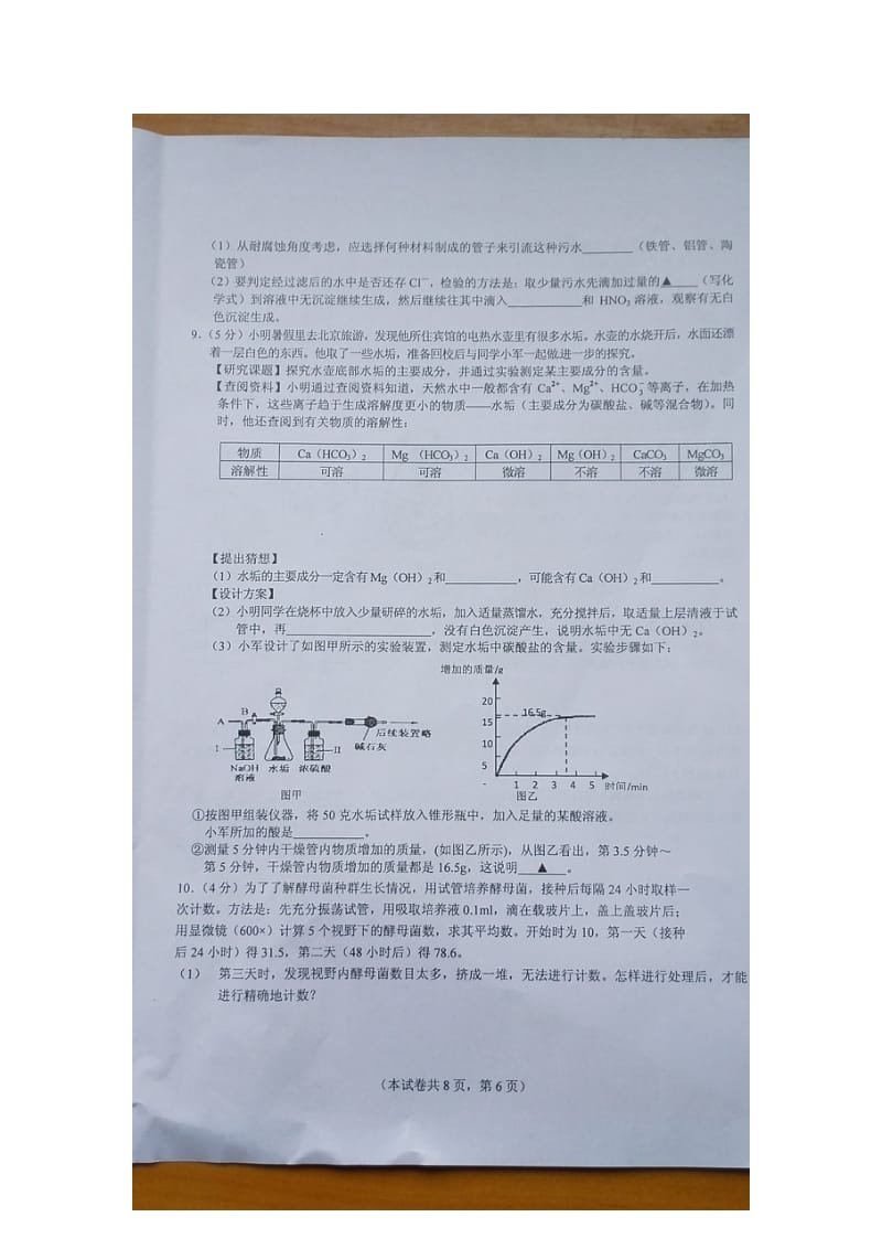 2014年杭州市中小学教师教学能力水平考核(无答案).doc_第3页