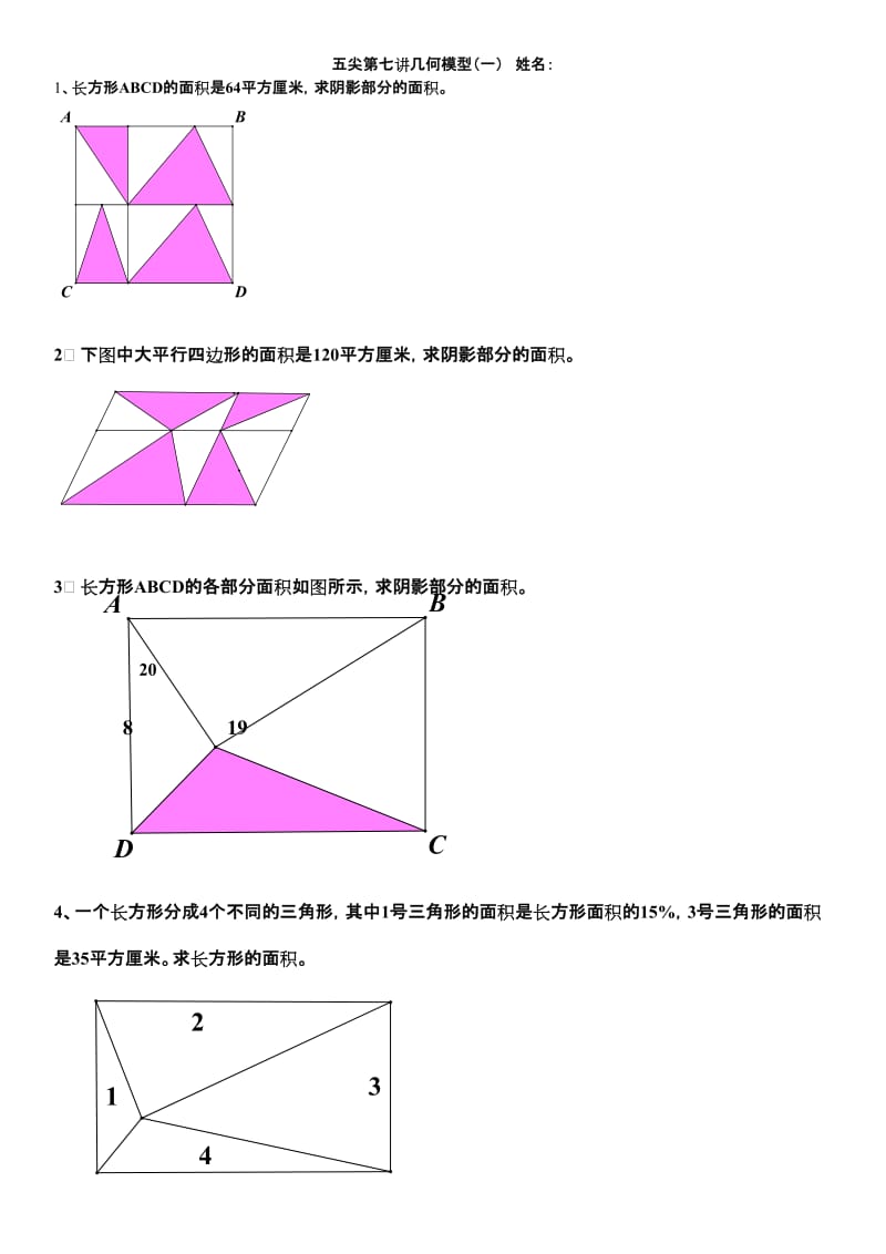 五年级几何模型(一)补充题及答案.doc_第1页