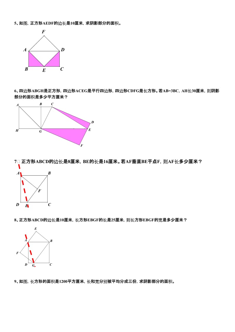 五年级几何模型(一)补充题及答案.doc_第2页