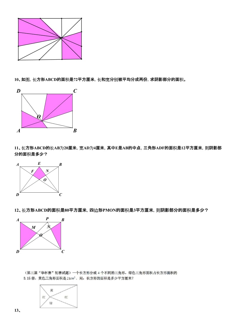 五年级几何模型(一)补充题及答案.doc_第3页