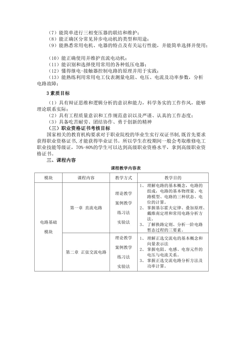 《电工技术》课程诊改报告.doc_第3页