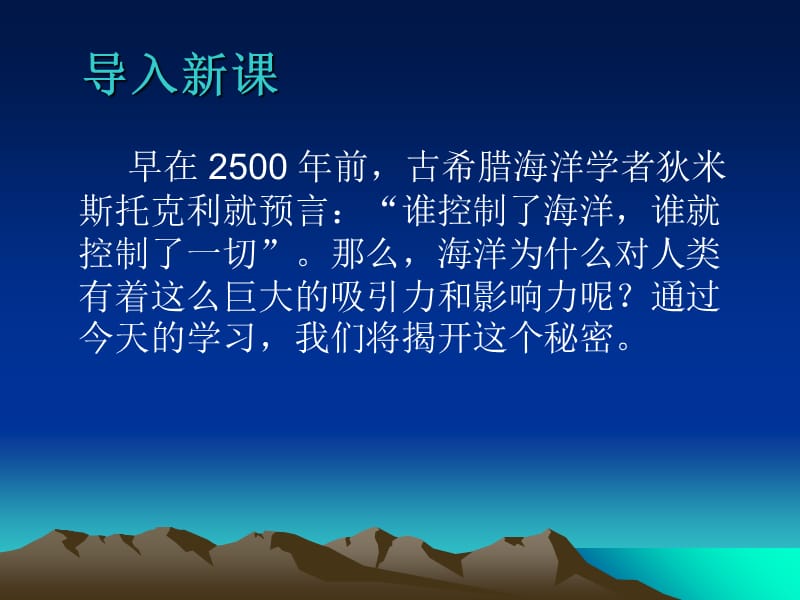 海洋与生命课件.ppt_第1页