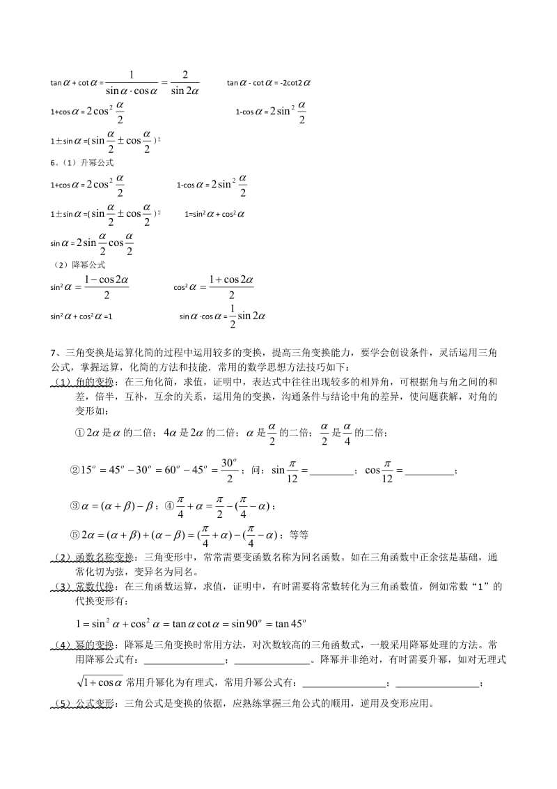 三角恒等变换知识点总结详解.doc_第2页