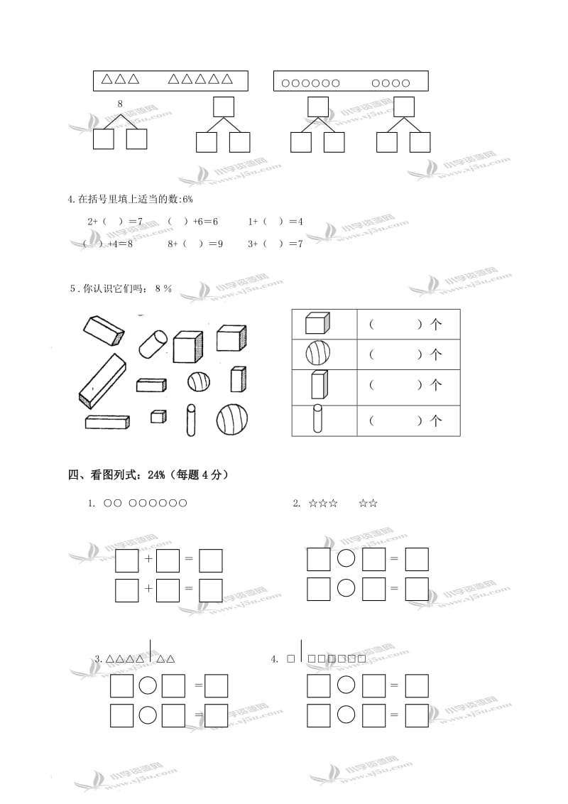 (人教版)一年级数学上册期中试卷.doc_第2页