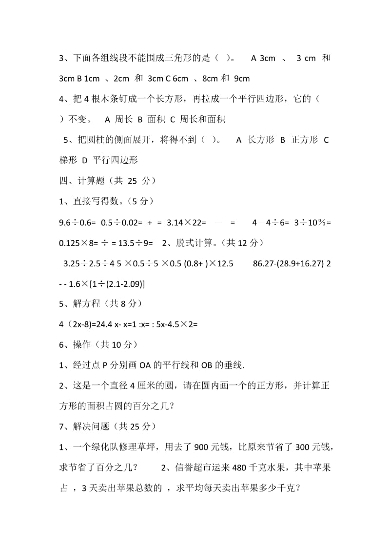 人教版六年级下册数学毕业试卷及答案.doc_第3页