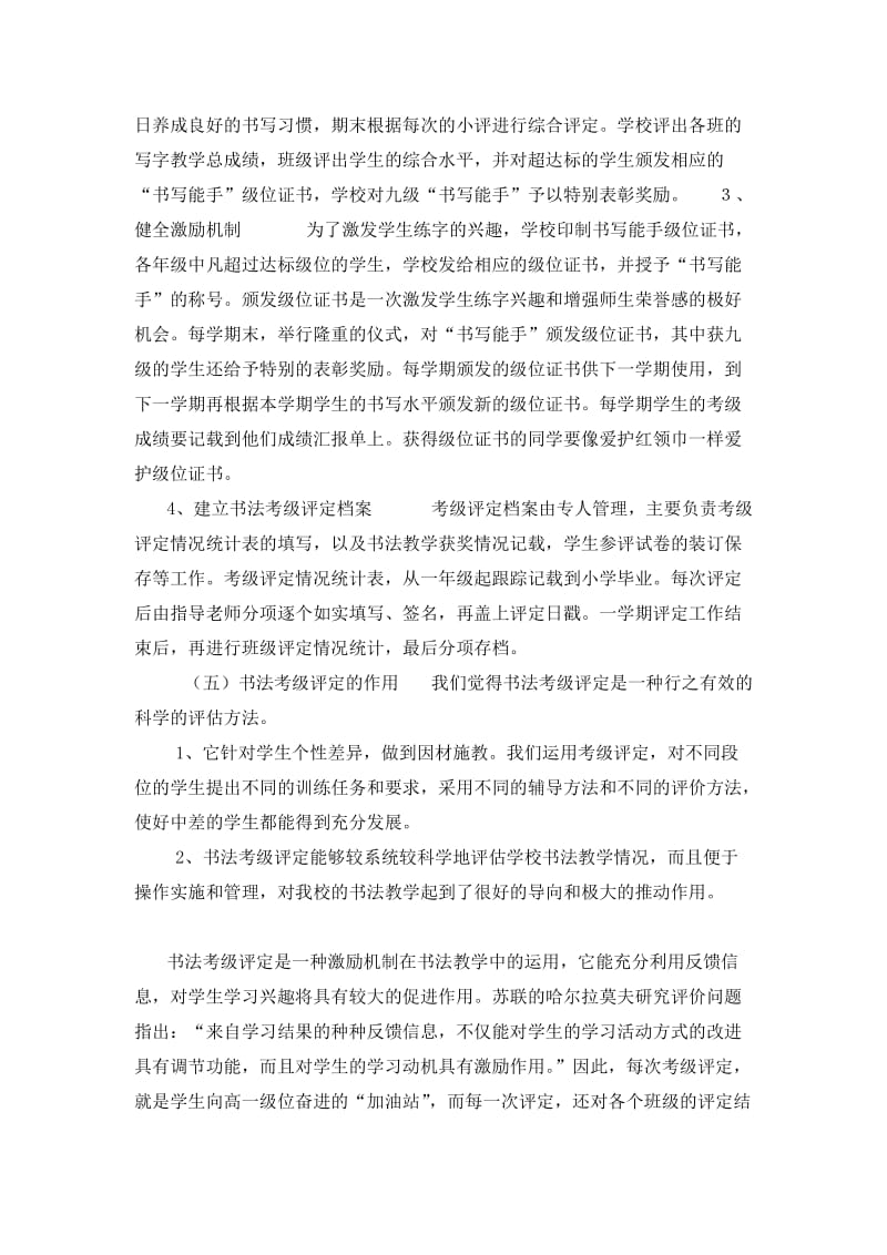 书法评价评价方案.doc_第3页