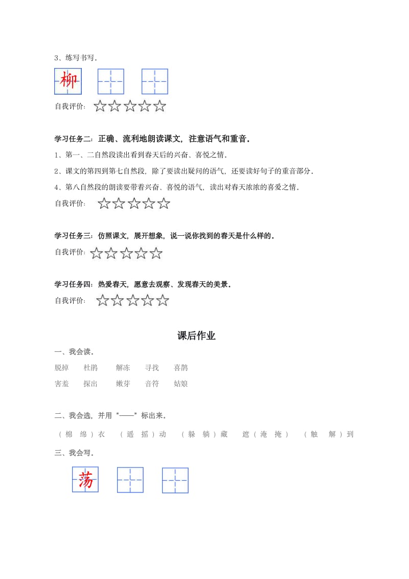 【学习任务单】2找春天_语文_小学_郭云_济南市制锦市街小学.pdf_第2页