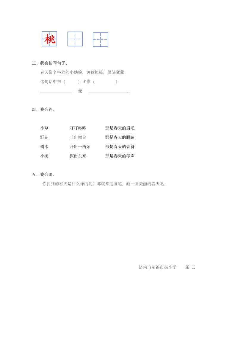 【学习任务单】2找春天_语文_小学_郭云_济南市制锦市街小学.pdf_第3页