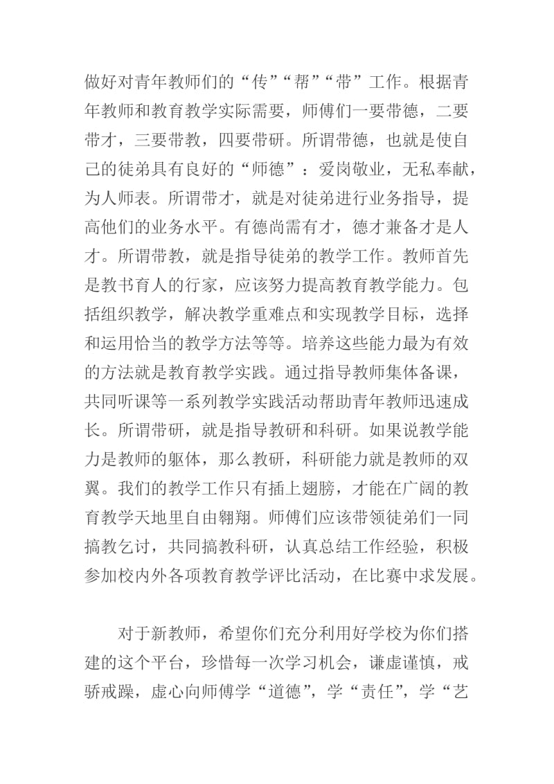 青蓝工程校长讲话稿.doc_第2页