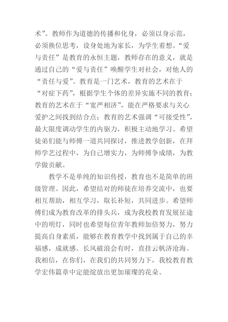 青蓝工程校长讲话稿.doc_第3页