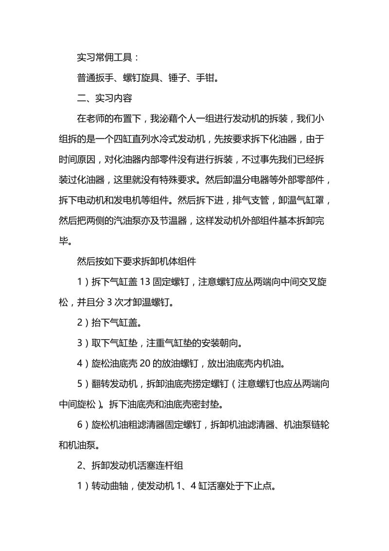 发动机拆装实训报告.doc_第2页