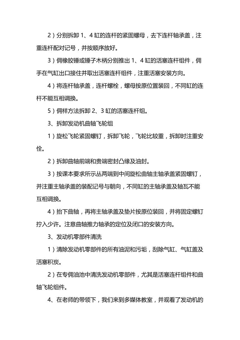 发动机拆装实训报告.doc_第3页