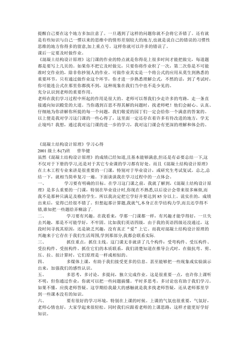 混凝土结构学习心得2.doc_第2页