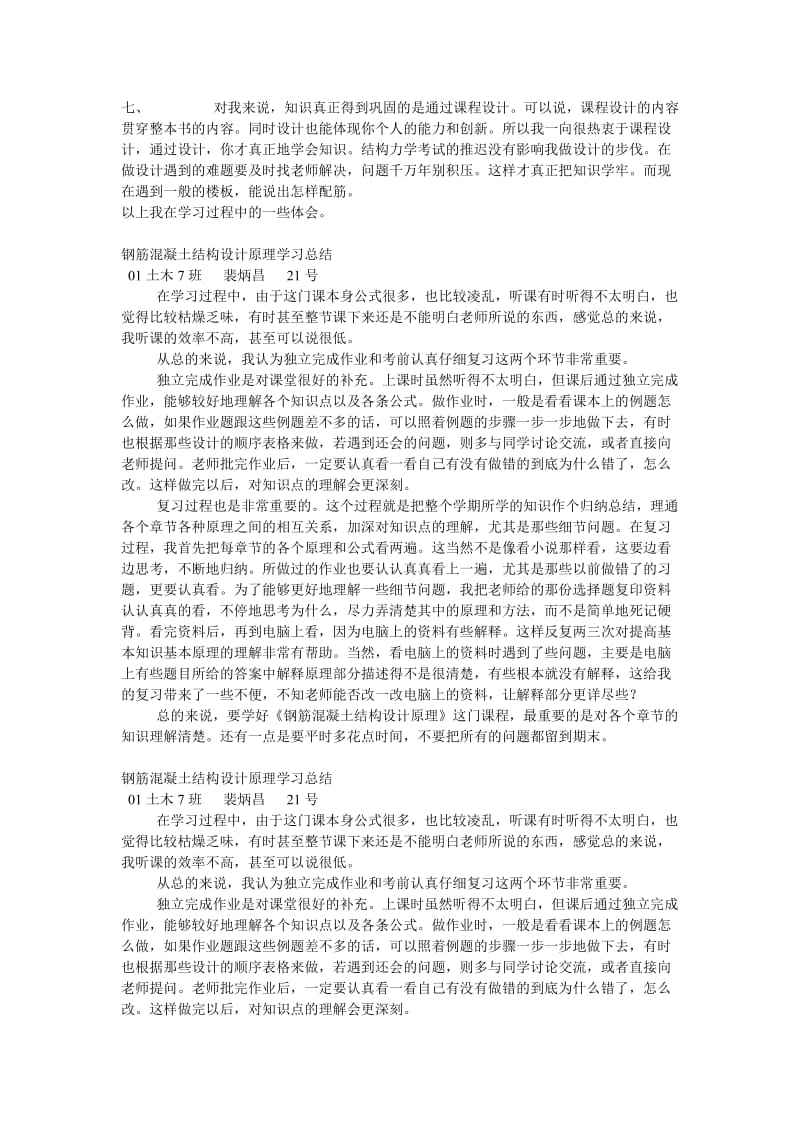 混凝土结构学习心得2.doc_第3页