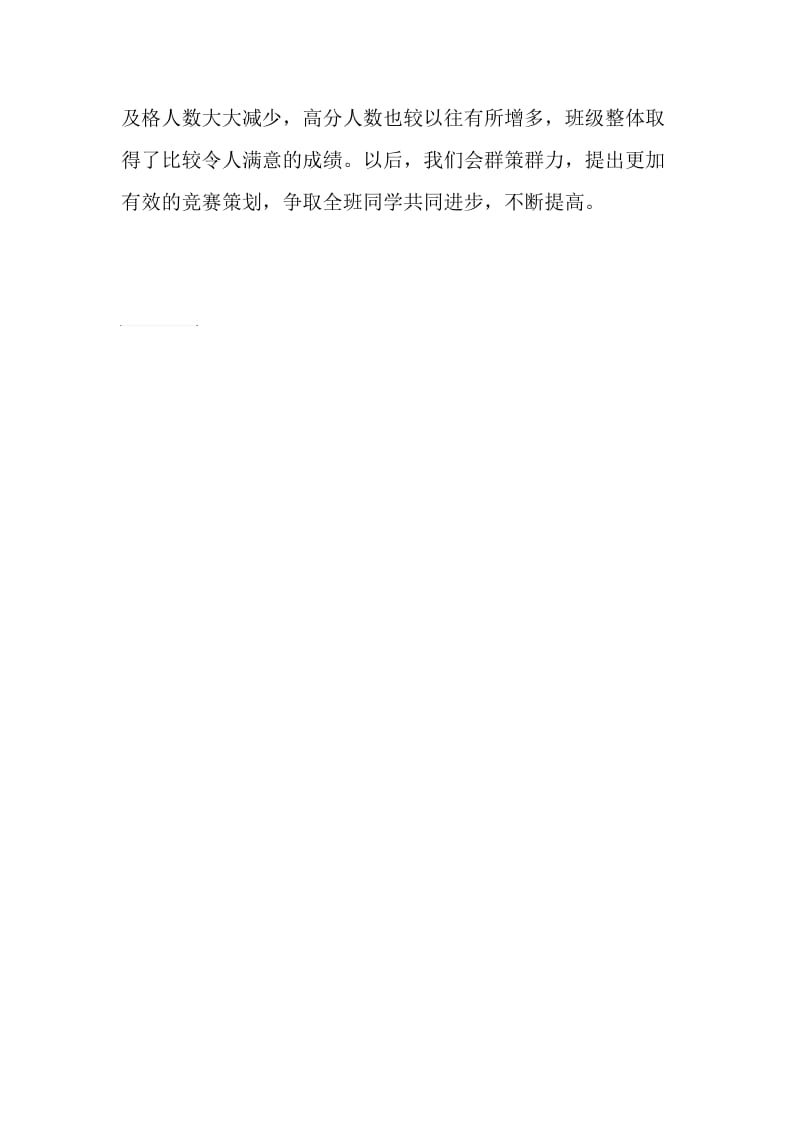 学习知识竞赛总结.doc_第2页