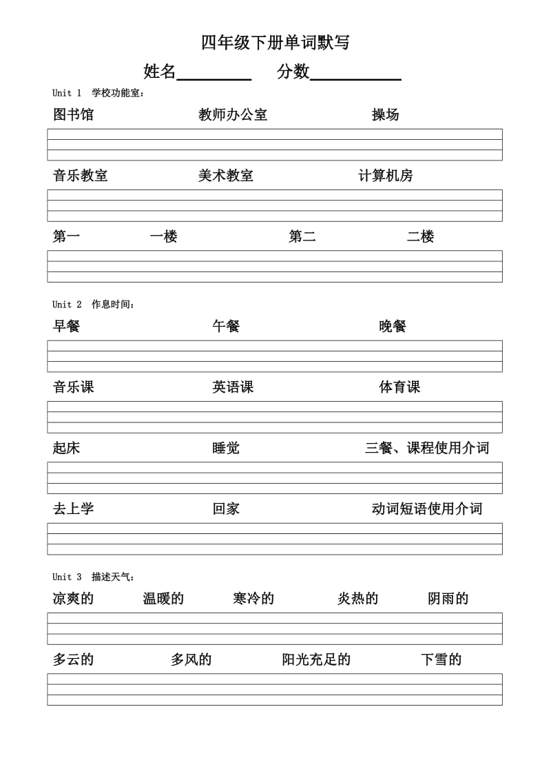 PEP四年级下册复习资料英语黑体单词默写表(四线格).doc_第1页