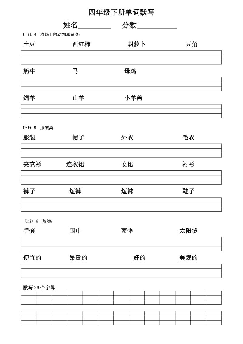 PEP四年级下册复习资料英语黑体单词默写表(四线格).doc_第2页