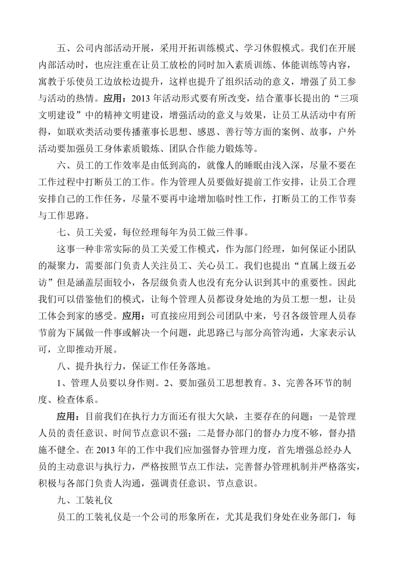 中国企业家思想俱乐部学习总结.doc_第2页