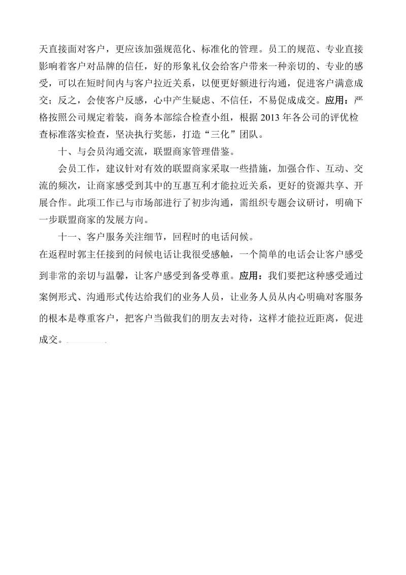 中国企业家思想俱乐部学习总结.doc_第3页