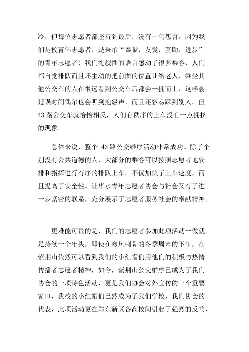 校青协43路公交维序活动总结.doc_第3页