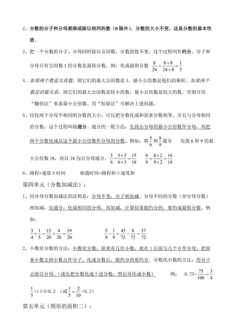 北师大版五年级数学上册知识要点.doc_第2页