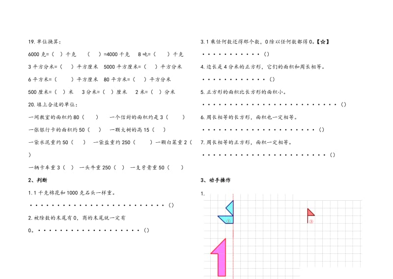 北师大版三年级数学下册期末测试题.doc_第2页