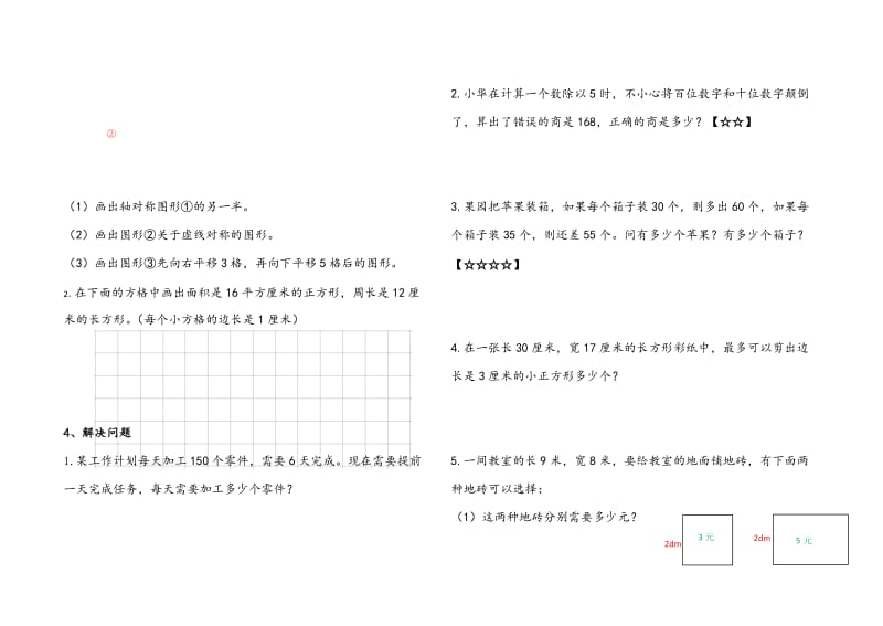 北师大版三年级数学下册期末测试题.doc_第3页